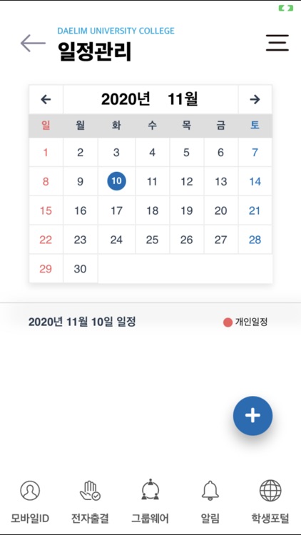대림대학교 스마트캠퍼스 screenshot-6