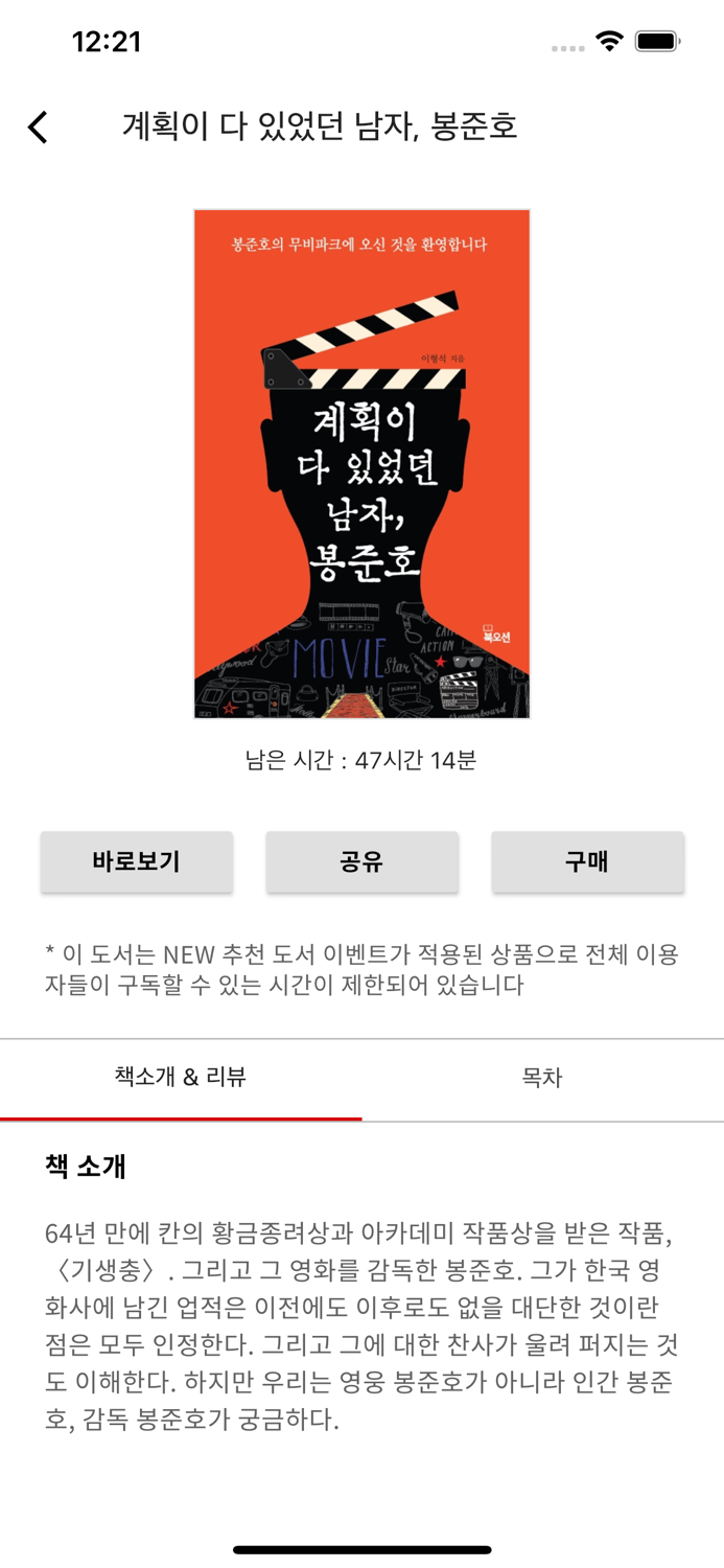 무제한 도서책 어플 - 북슐랭