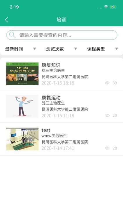 康复联盟医师端