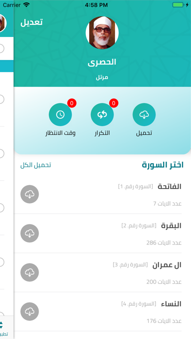 مصحفُنا Screenshot