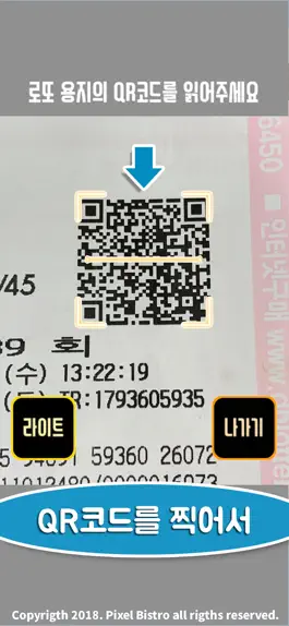 Game screenshot 반반 로또 - 반반 복 많이 hack