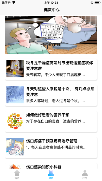体慧健康(医护版) Screenshot