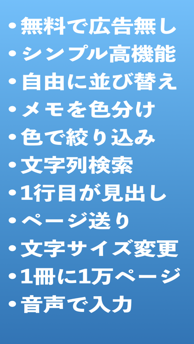 メモ帳プラス - シンプルで高機能なメモ・ノート・ToDoのおすすめ画像1