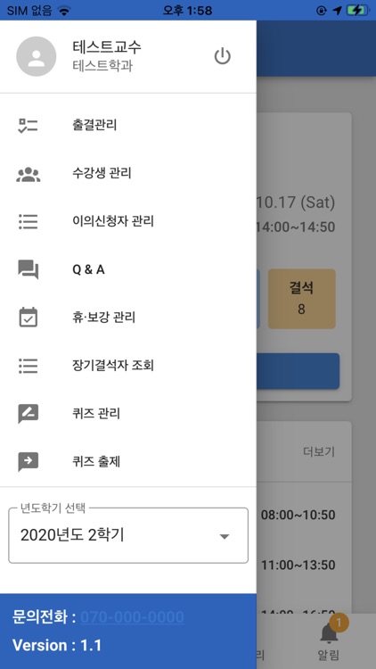 을지대학교 전자출결 screenshot-5