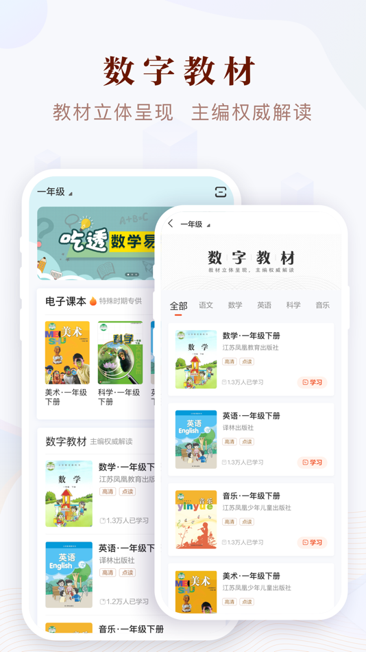 #1. 凤凰易学-中小学生在线学习平台 (iOS) Με: PHOENIX DIGITAL MEDIA CO., LTD