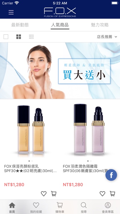 FOX 美妝 : 高CP值享受 screenshot-4