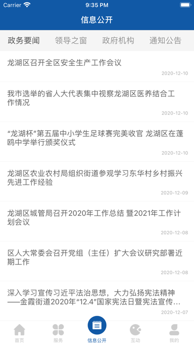汕头-龙湖 Screenshot