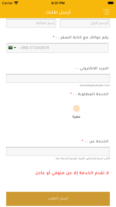 لبيك Screenshot