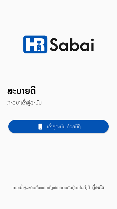 HR-Sabai Screenshot