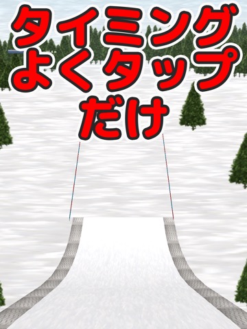 がんばれスキージャンプ3Dのおすすめ画像2