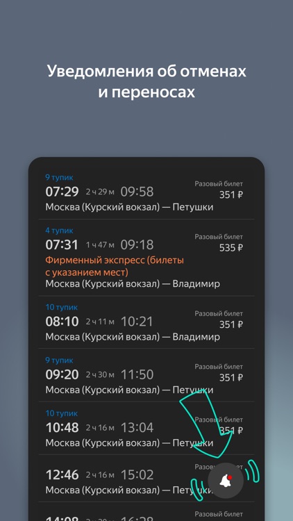 Yandex Trains