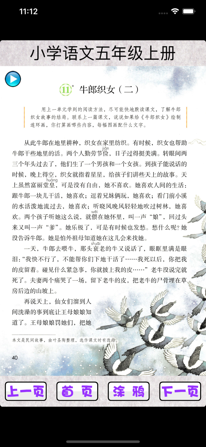 小学语文五年级上