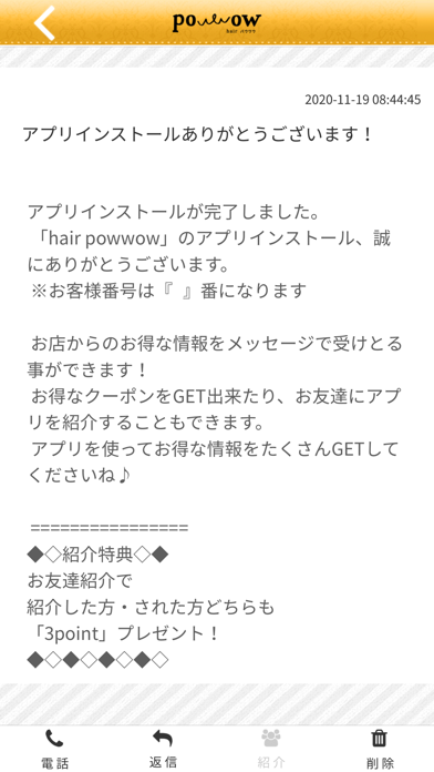 hair powwow 公式アプリ Screenshot