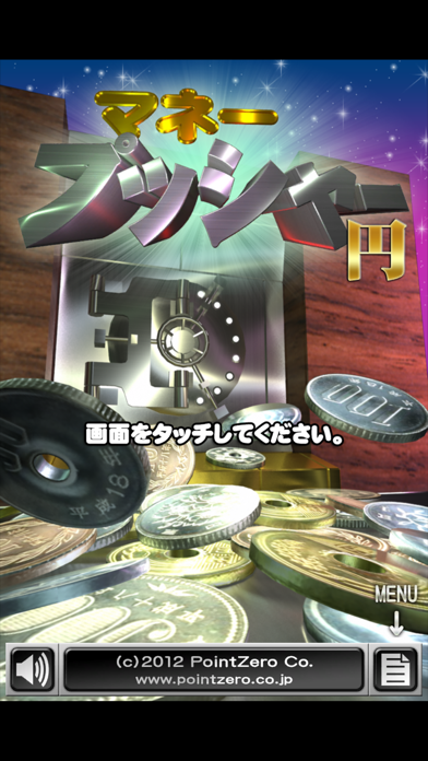 マネープッシャー 円 screenshot1