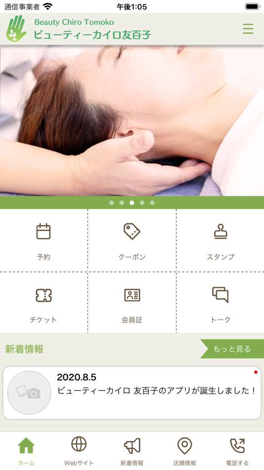 #2. ビューティーカイロ 友百子 (iOS) 由: Tomoko Eno