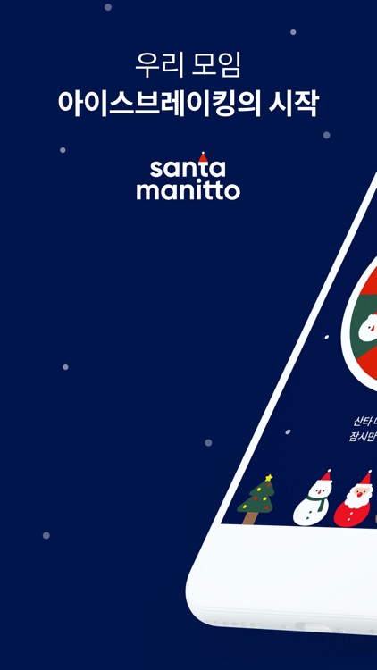 산타 마니또 - Santa Manitto