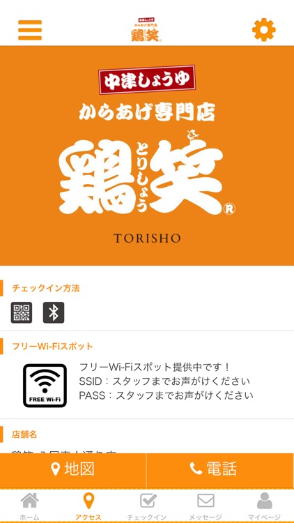 鶏笑 八尾青山通り店 公式アプリ screenshot-3
