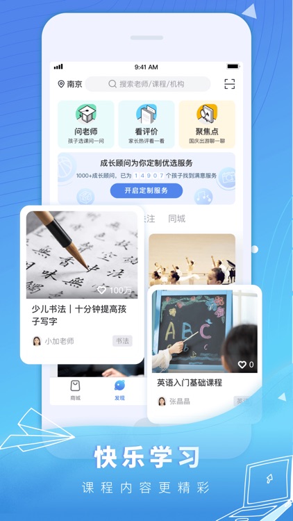 孩子王成长加-让每个成长更美好