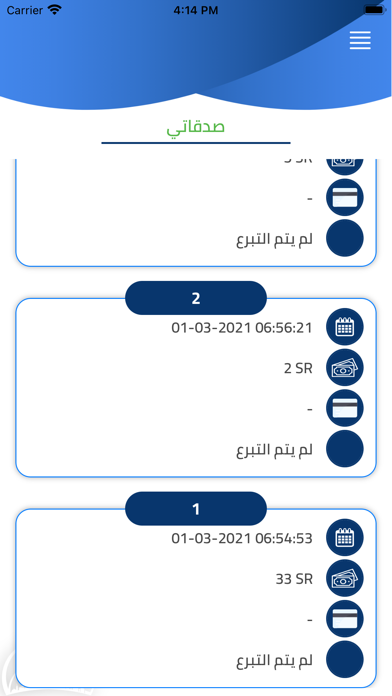 الصدقة اليومية Screenshot