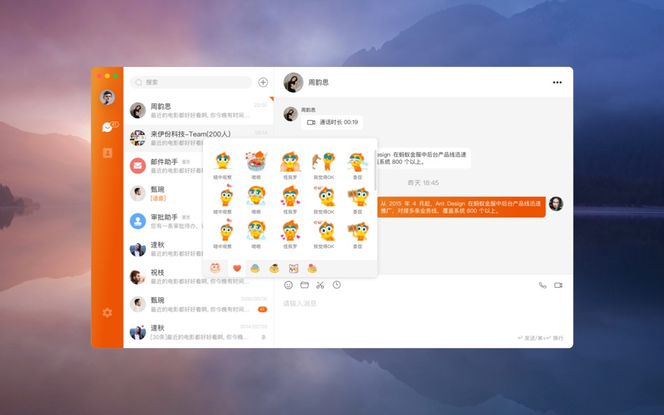 #2. 无聊-来伊份的聊天工具 (macOS) Podle: 上海来伊份股份有限公司