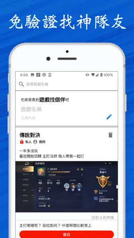 Game screenshot 遊戲找個伴 - 免註冊匿名尋找神隊友 mod apk