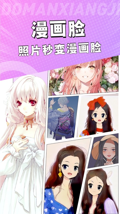 漫画相机-卡通动漫变脸大师 screenshot-0