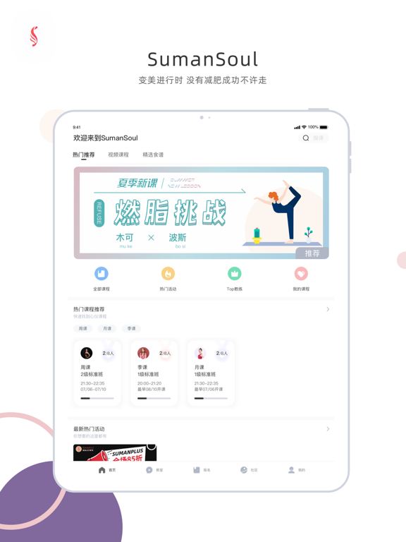 Screenshot #4 pour SumanSoul-每日健身瑜伽减脂教练教学