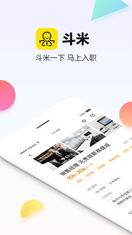 斗米招聘-找工作求职招聘软件