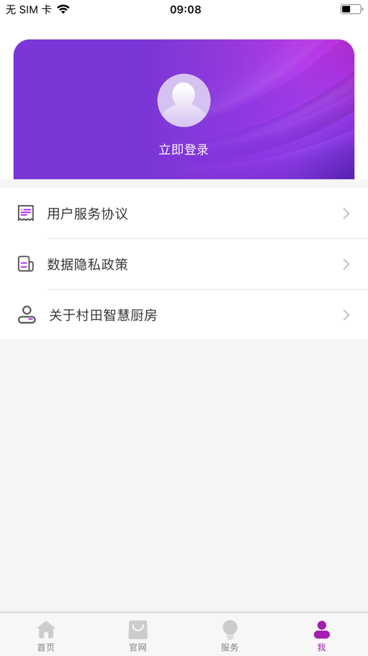 #4. 村田智慧厨房 (iOS) 来自: Jining Zhicheng Zhongke Information Technology Co., Ltd.