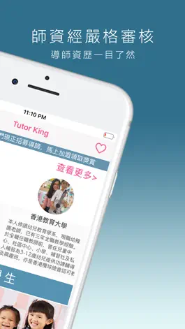 Game screenshot TutorKing 搵補習，有得「傾」 apk
