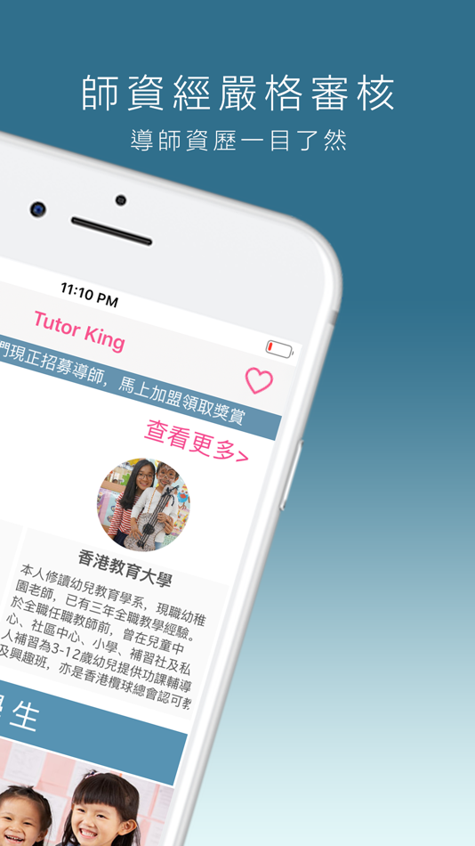#2. TutorKing 搵補習,有得「傾」 (iOS) Podle: LEE KA WING