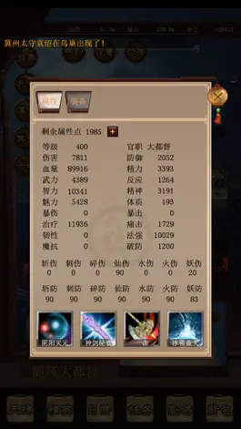 Game screenshot 演义三国挂机 apk