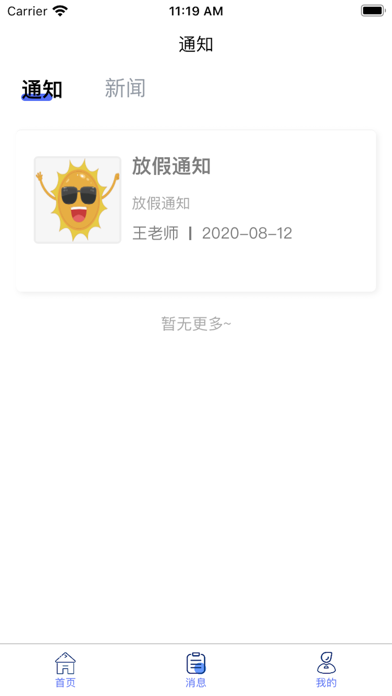 童乐爱幼 Screenshot