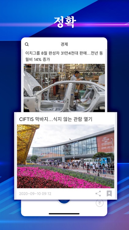 차이나 뉴스-신화망 screenshot-4