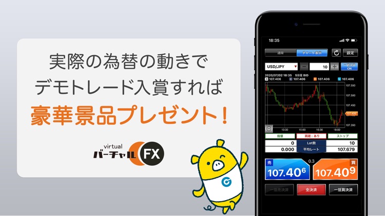 FXをバーチャル体験！バーチャルFX