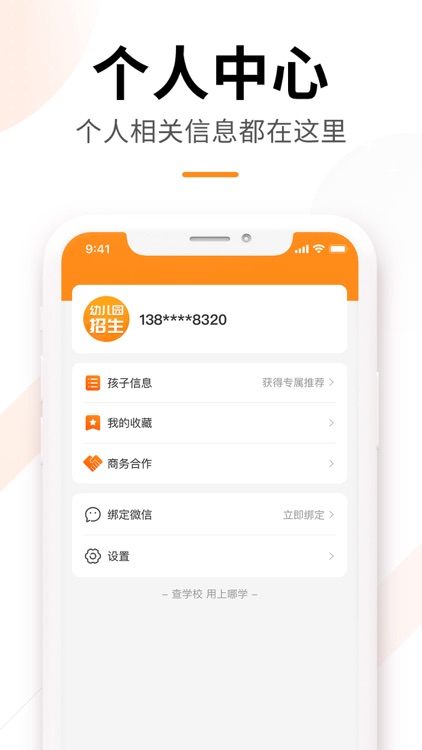 学校字典-托班幼儿园小学初中国际学校百科 screenshot-4