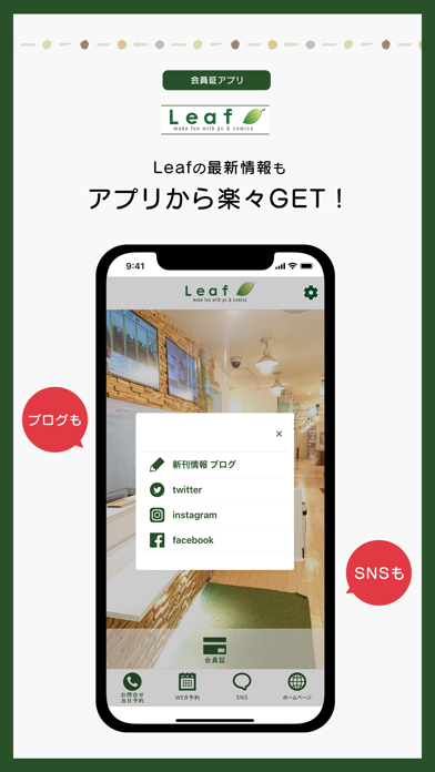 Leaf　自由が丘　会員証アプリ Screenshot