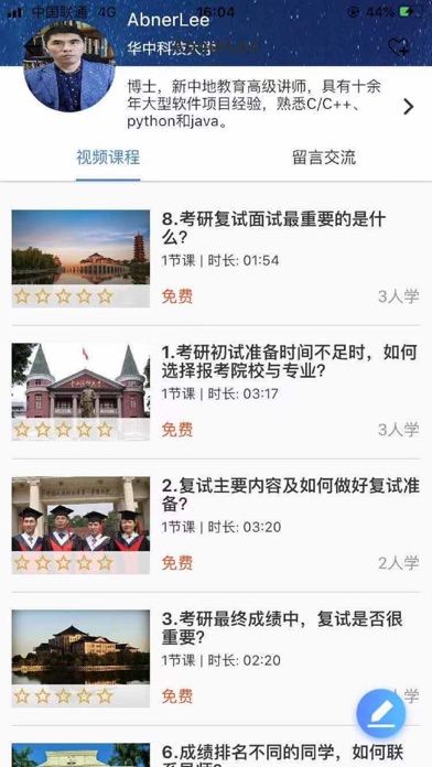 司马云课堂 Screenshot