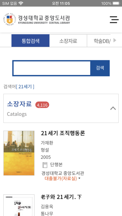 경성대학교 도서관 공식 앱のおすすめ画像4