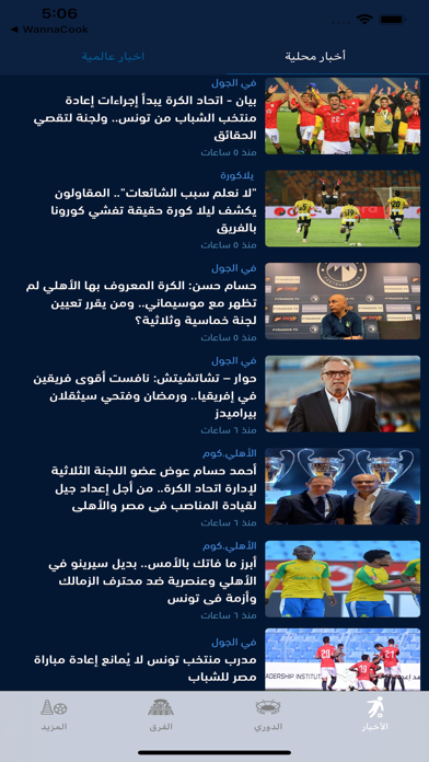 Derby - ديربي Screenshot