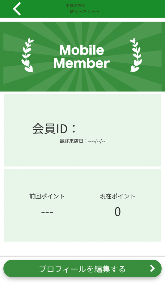 #3. 本格式整体　紗々～さしゃ～ (iOS) Με: HONKAKUSHIKISEITAI SASHA
