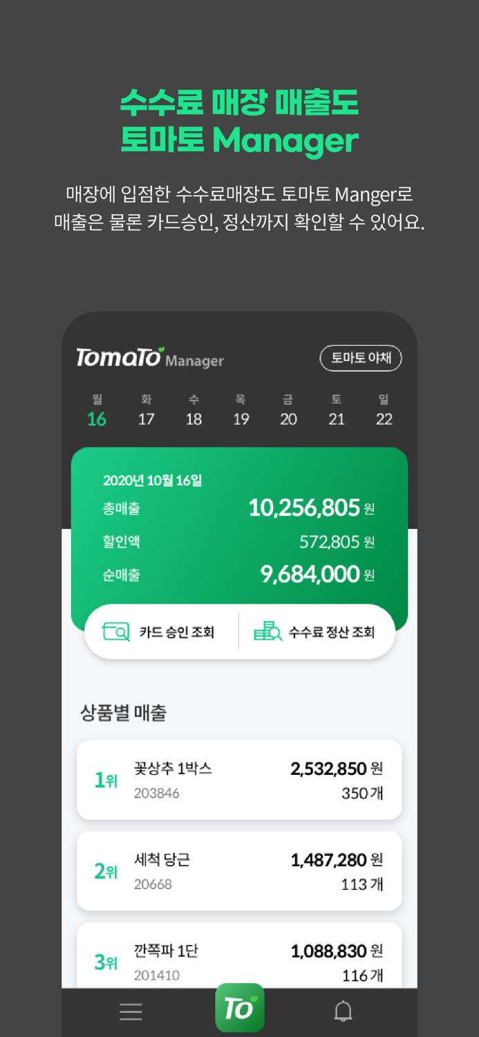 토마토 매니저Tomato Manager