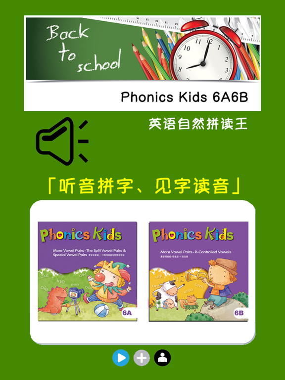 Screenshot #4 pour Phonics Kids教材6A6B -英语自然拼读王