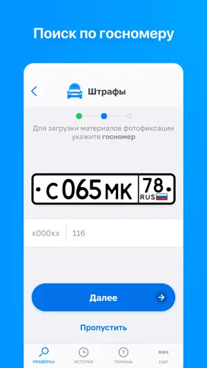 Штрафы ГИБДД по номеру авто screenshot 2