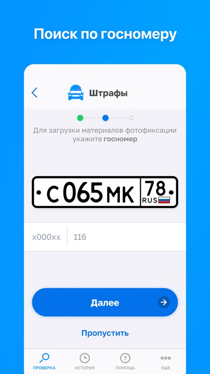 Штрафы ГИБДД по номеру авто