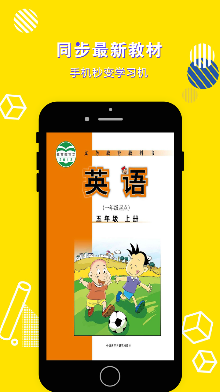 英语五年级上册-小学英语外研版教材同步点读机 screenshot 1