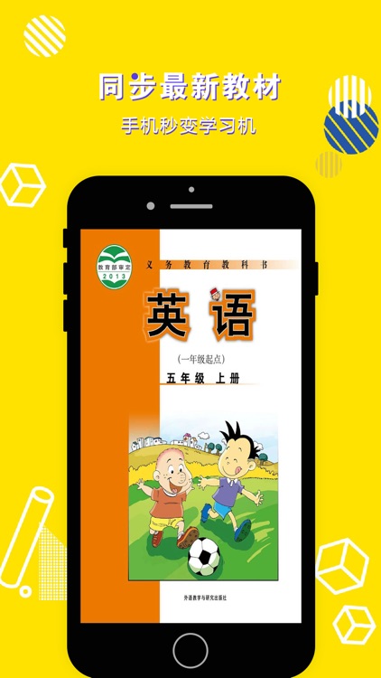 英语五年级上册-小学英语外研版教材同步点读机