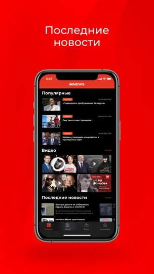 Скриншот M.News – объективные новости на iPhone 1