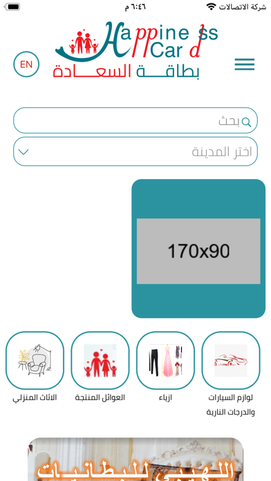 بطاقة السعادة Screenshot