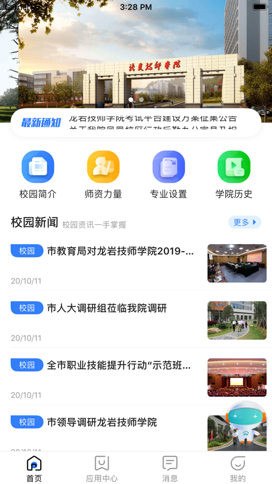 #1. 龙岩技师智慧校园 (iOS) 来自: Nlinks Technology Group Co., LTD
